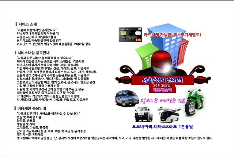 토정동 퀵서비스 배차 시스템